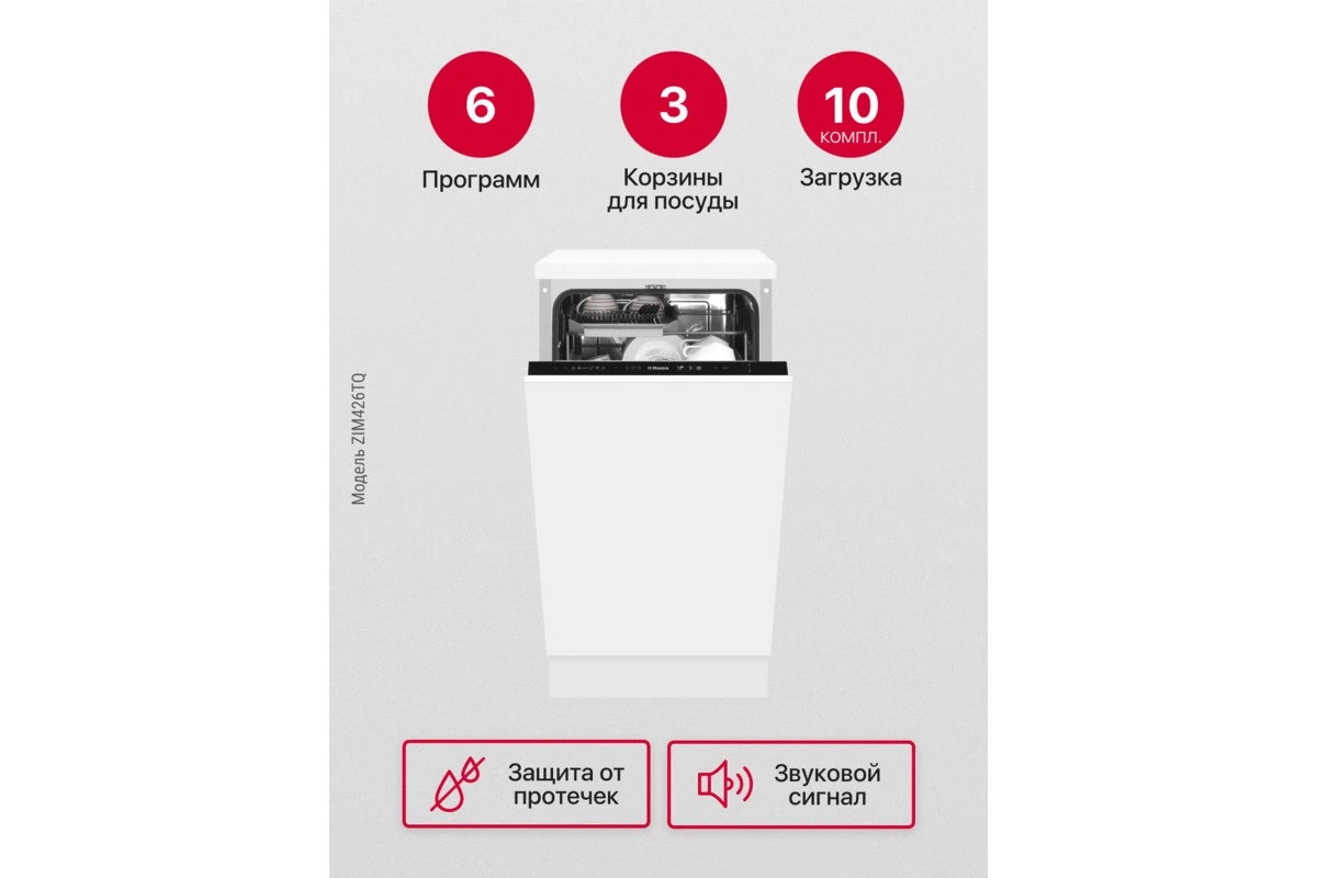 Встраиваемая посудомоечная машина Hansa ZIM426TQ