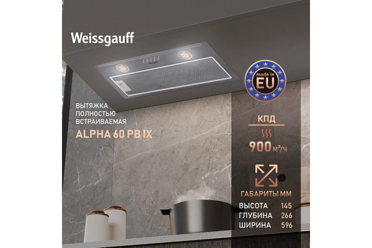 Встраиваемая вытяжка Weissgauff Alpha 60 PB IX