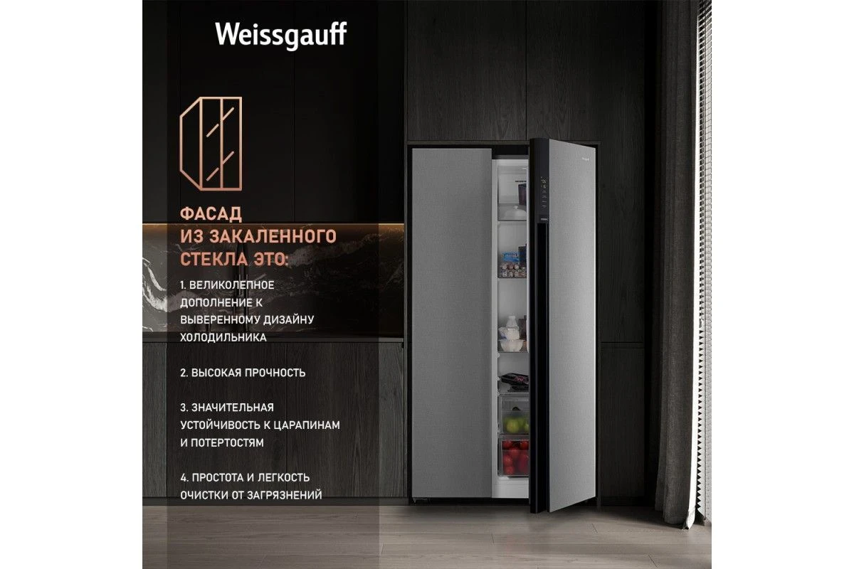 Отдельностоящий холодильник с инвертором Weissgauff WSBS 600 NoFrost Inverter Bru Steel Glass