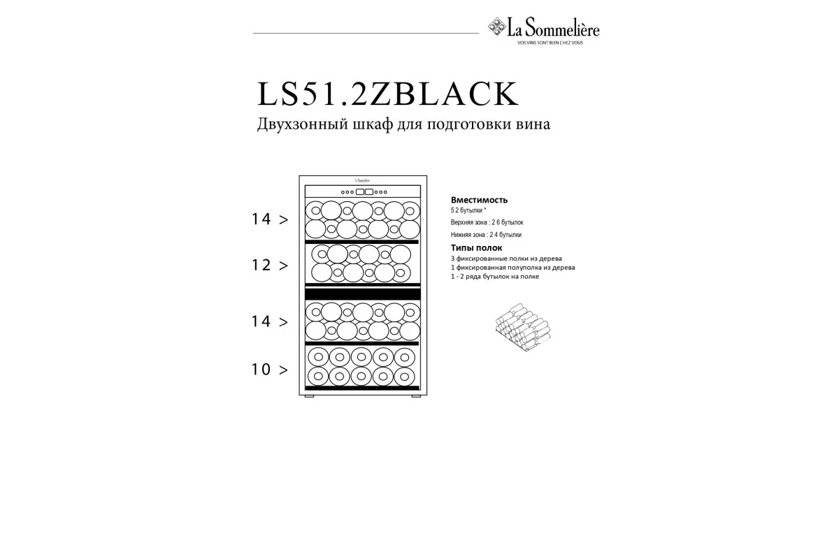 Винный шкаф La Sommeliere LS51.2ZBLACK