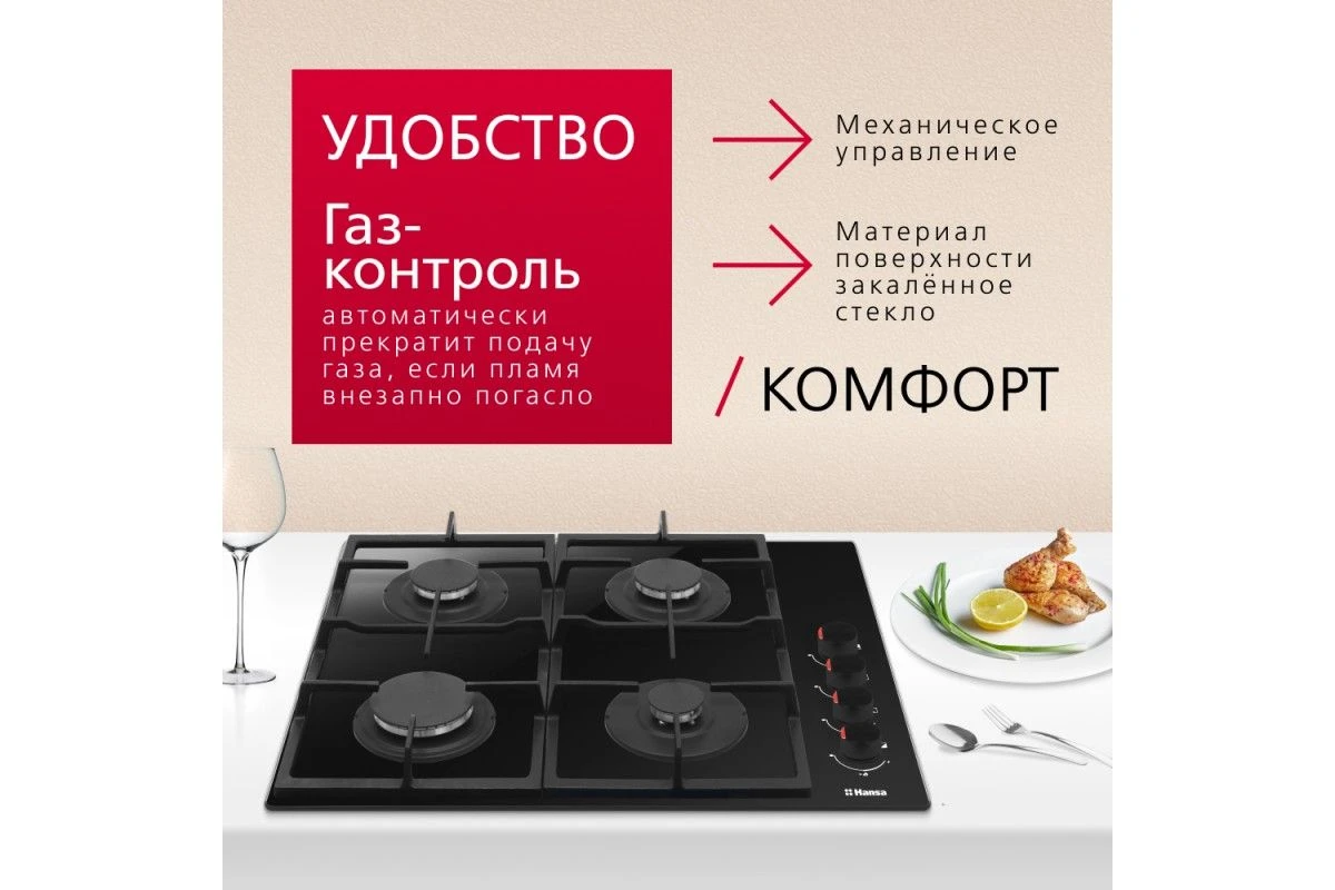 Газовая панель Hansa BHKS620531