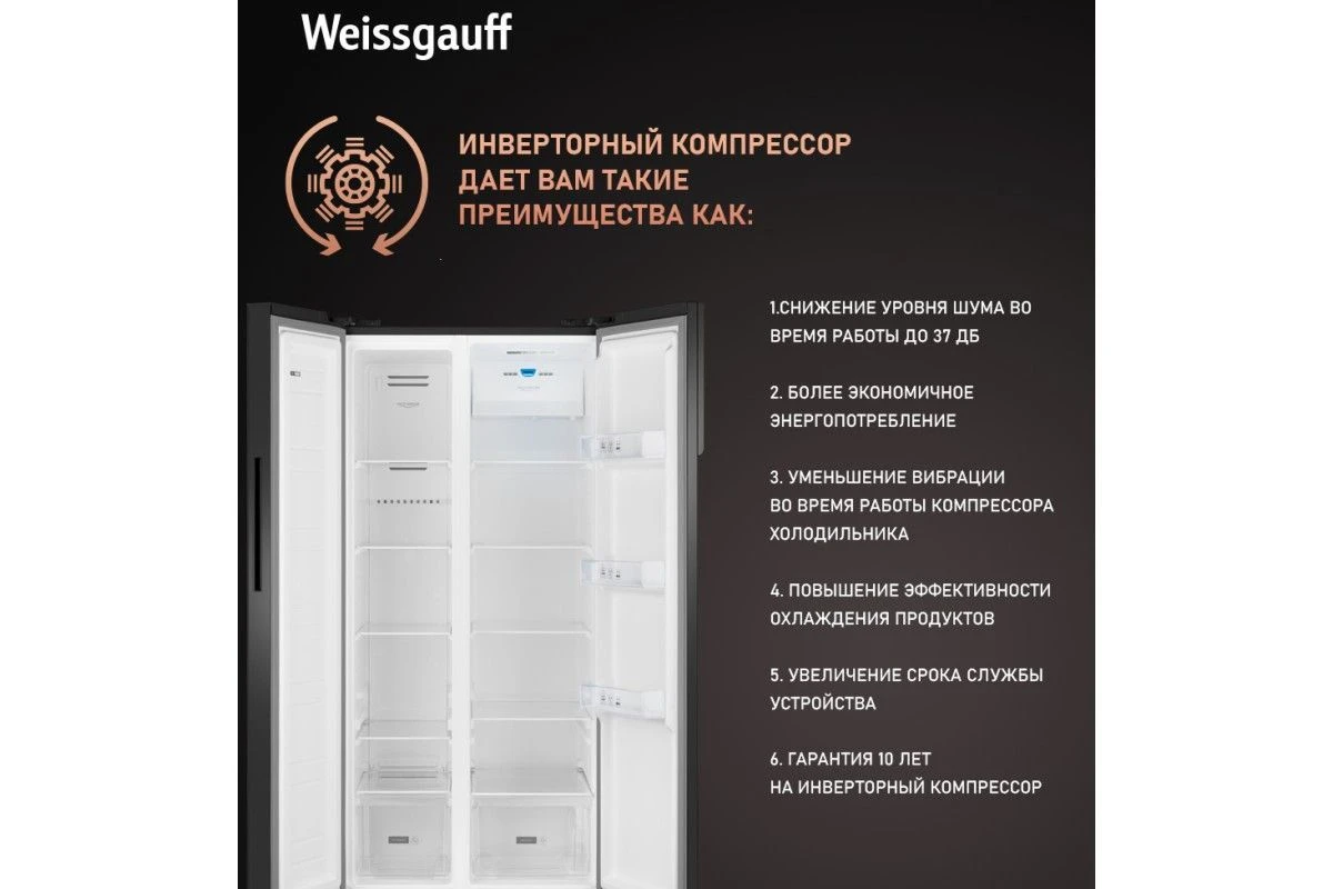Отдельностоящий холодильник с инвертором Weissgauff WSBS 500 Inverter NoFrost Black Glass