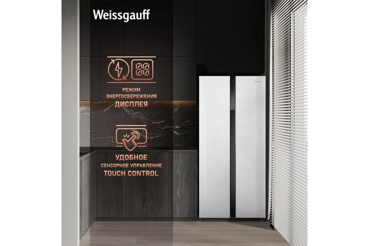 Отдельностоящий холодильник с инвертором Weissgauff WSBS 500 Inverter NoFrost White Rock Glass