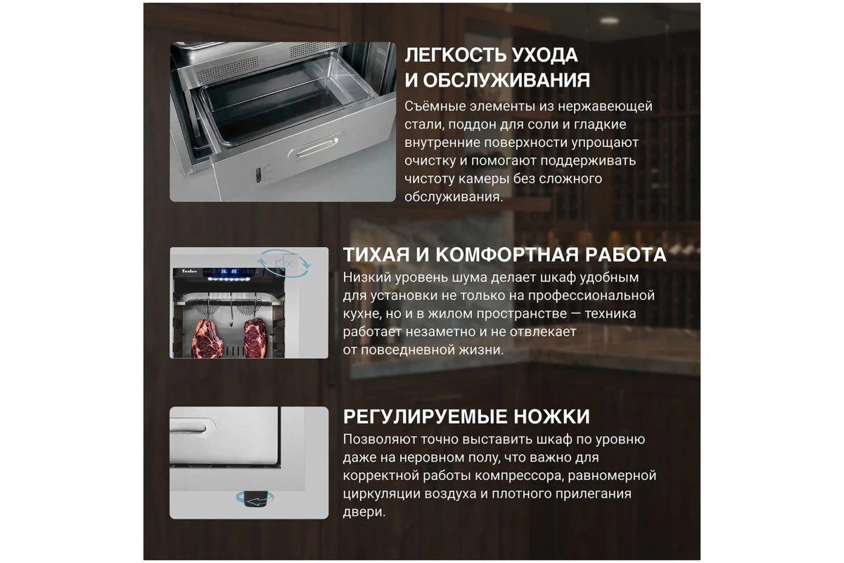 Шкаф для вызревания мяса Tesler RDA-120