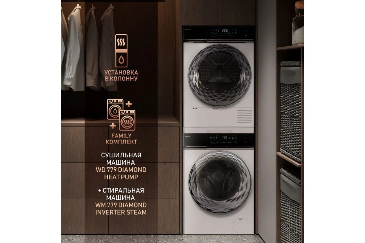 Сушильная машина с инвертором Weissgauff WD 779 Diamond Heat Pump