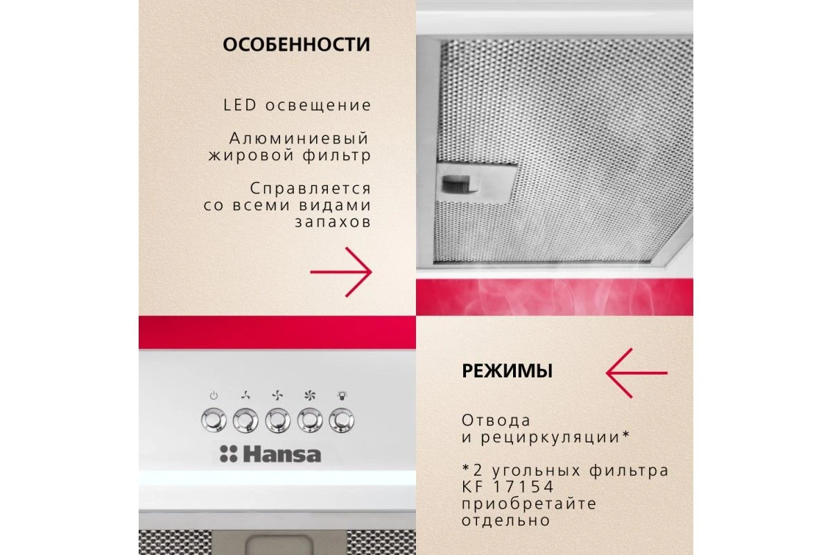 Встраиваемая вытяжка Hansa OMP6251WGWH