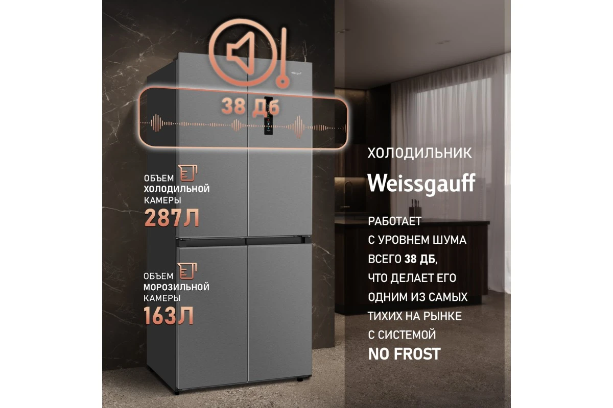 Отдельностоящий холодильник с инвертором Weissgauff WCD 450 X NoFrost Inverter