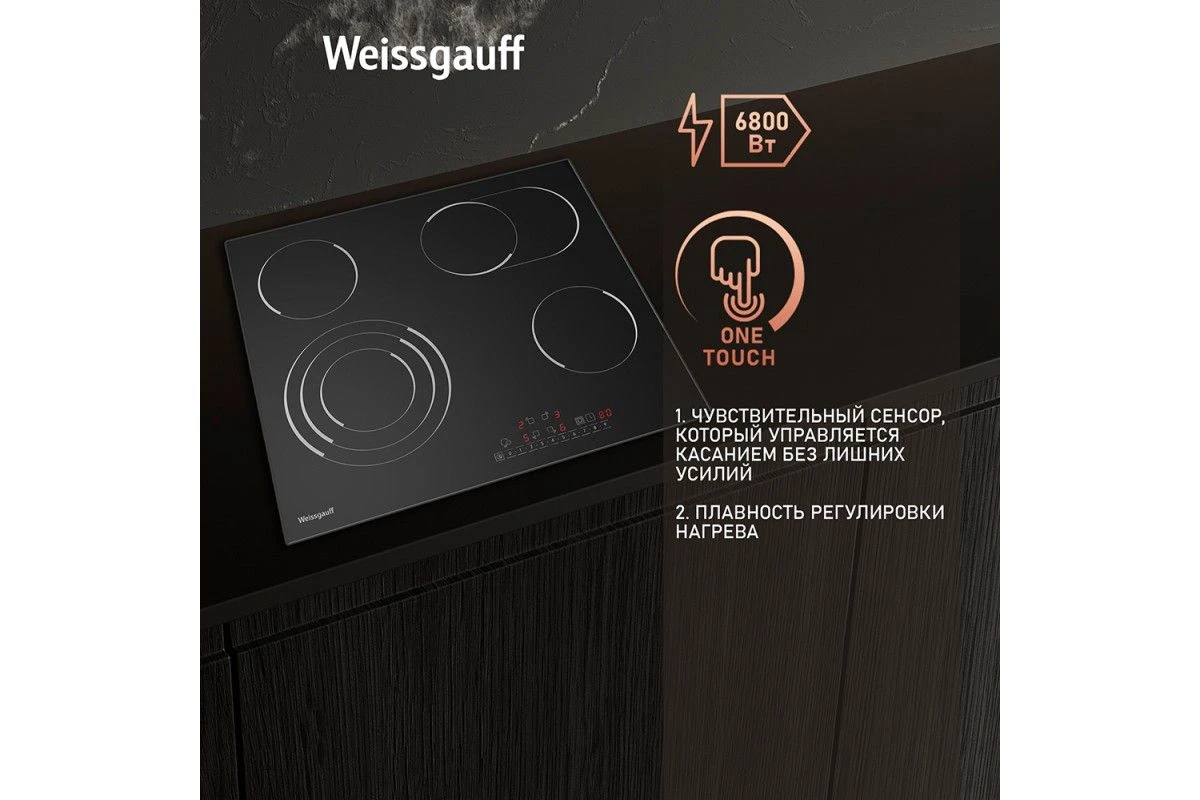 Варочная панель Weissgauff HVF 643 BS