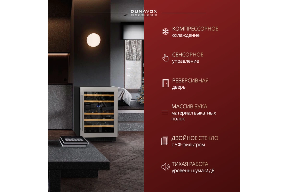 Винный шкаф Dunavox DAU-46.146DW