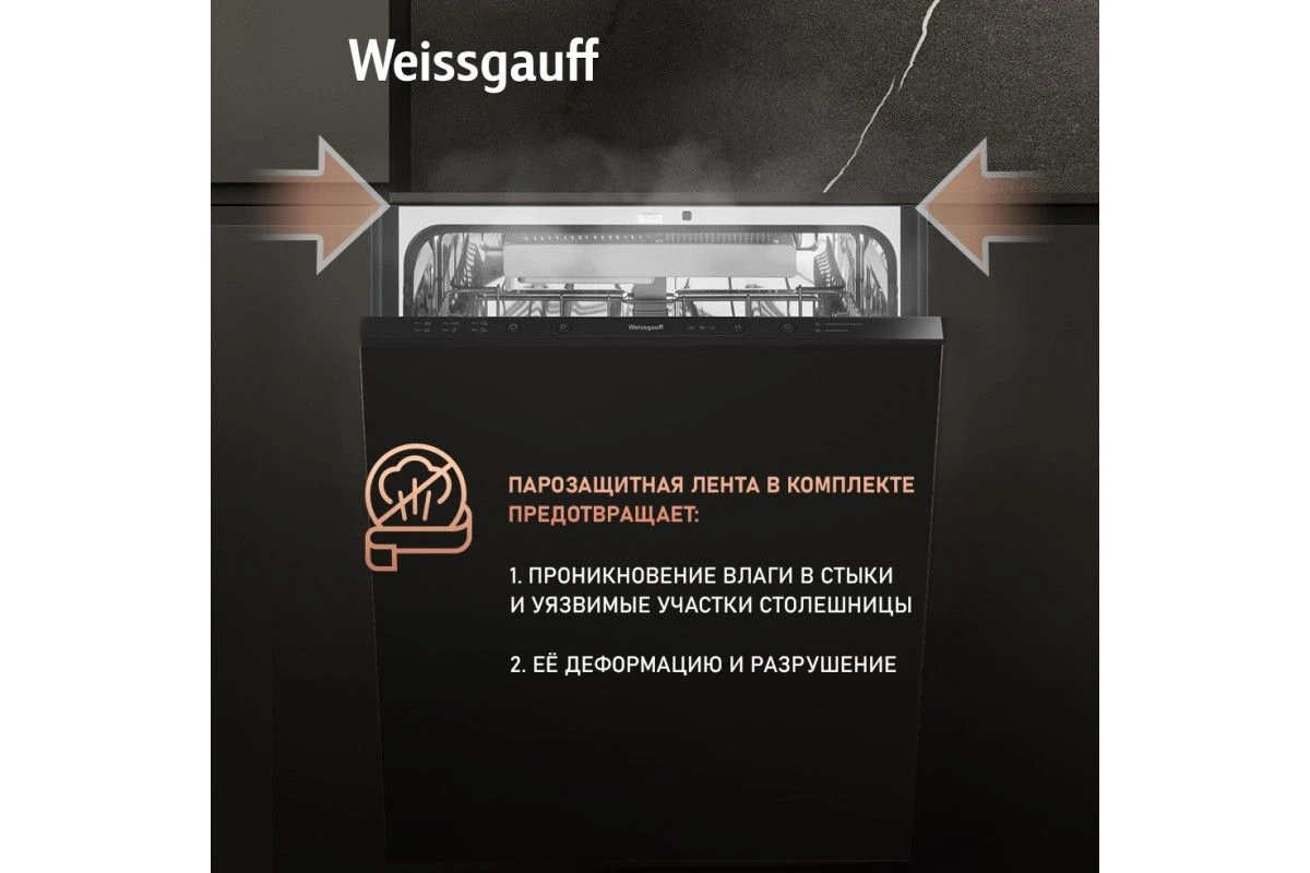 Встраиваемая посудомоечная машина Weissgauff BDW 6036 D AutoOpen