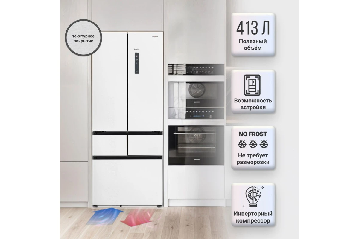Многокамерный холодильник Tesler RFD-427BI SPARKLING WHITE