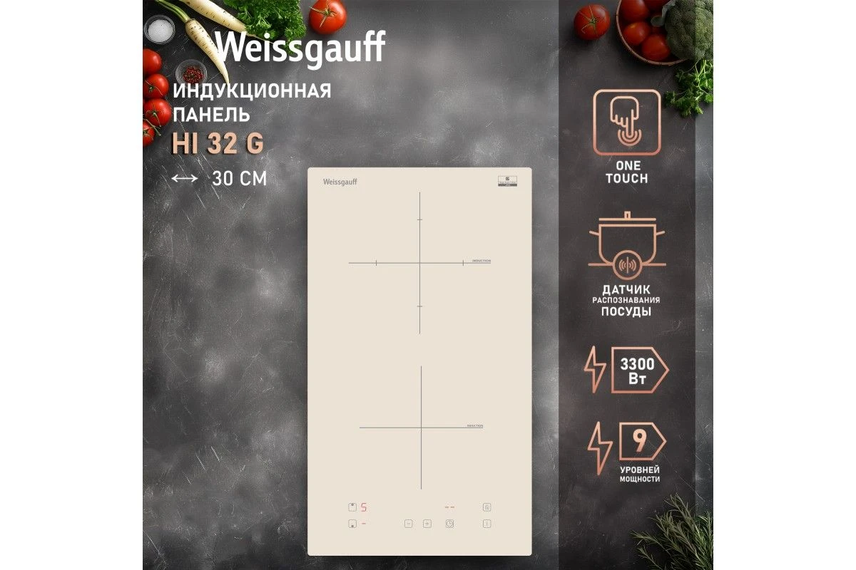 Варочная панель Weissgauff HI 32 G