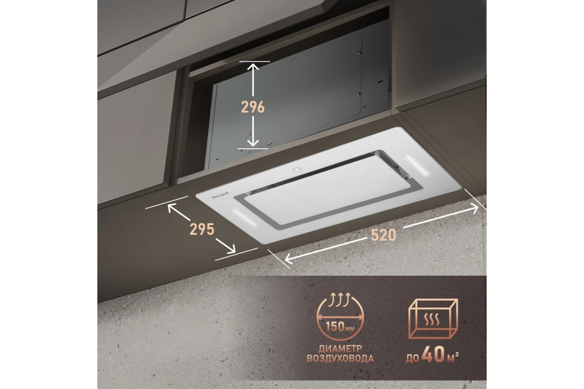 Встраиваемая в шкаф вытяжка Weissgauff Aura 1350 WH Premium Touch Inverter Wi-Fi
