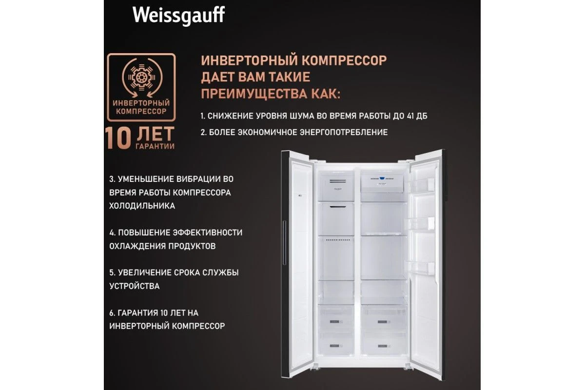 Отдельностоящий холодильник с инвертором Weissgauff WSBS 600 WG NoFrost Inverter