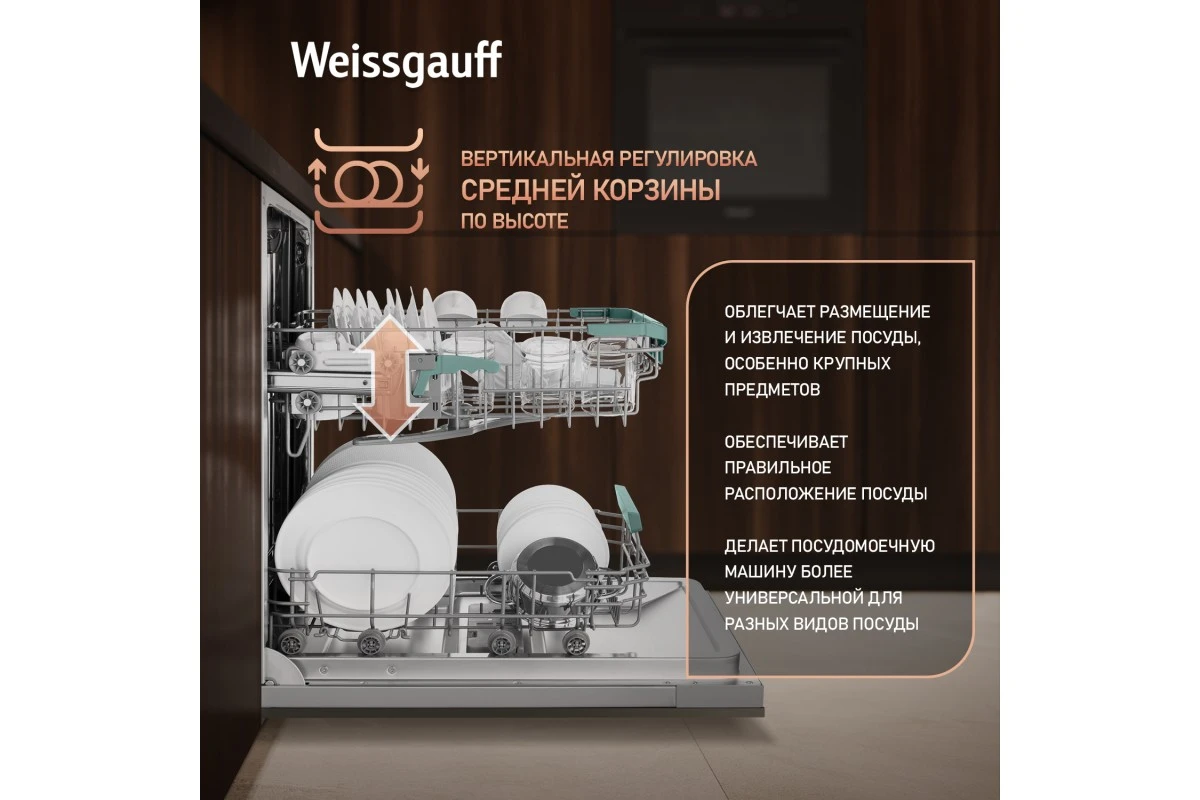 Встраиваемая посудомоечная машина с Wi-Fi и лучом на полу Weissgauff BDW 4543 D Wi-Fi
