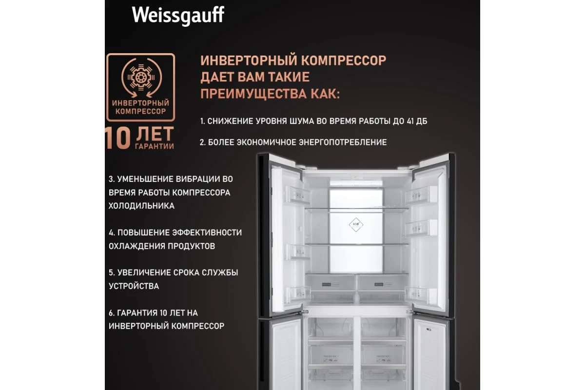 Отдельностоящий холодильник с инвертором Weissgauff WCD 450 White Rock Glass NoFrost Inverter