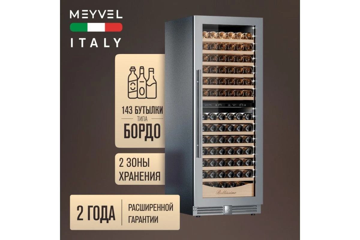 Винный шкаф Meyvel MV141PRO-KST2