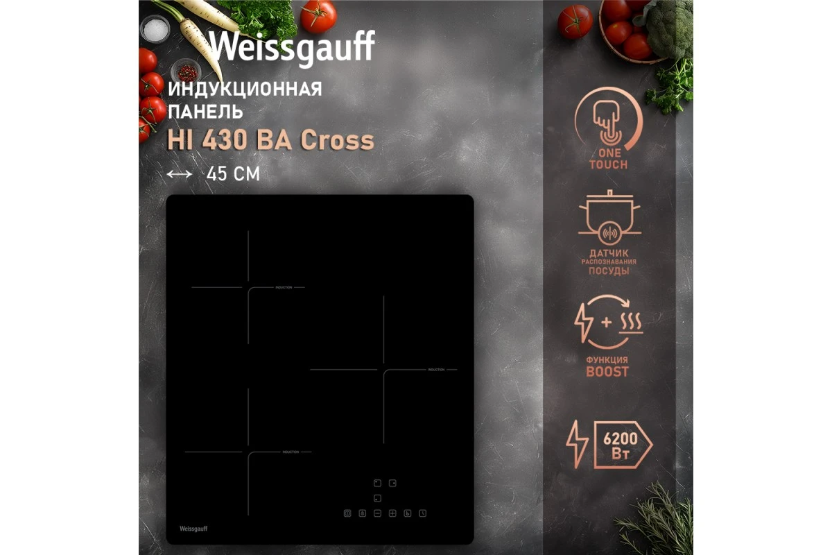 Индукционная варочная панель Weissgauff HI 430 BA Cross