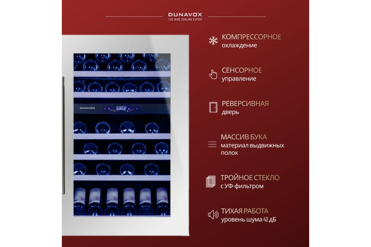 Винный шкаф Dunavox DX-57.146DWK