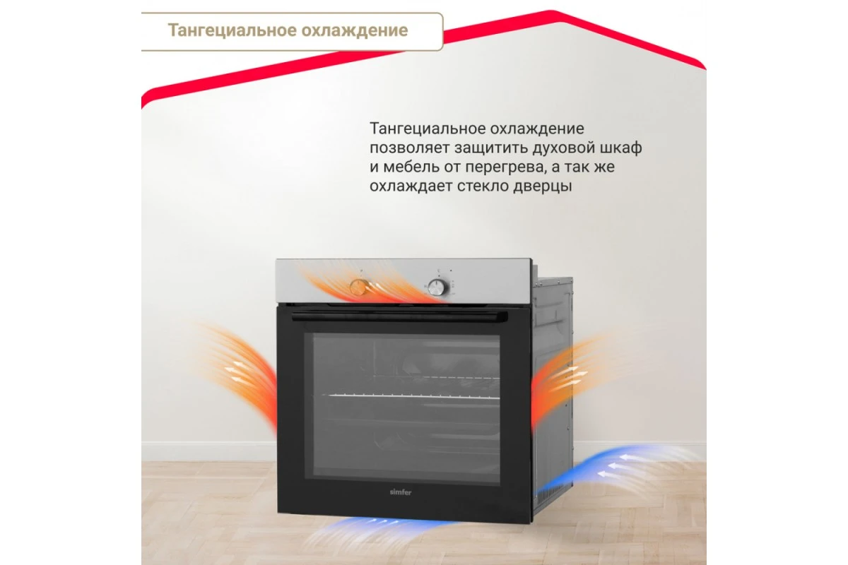 Электрический духовой шкаф Simfer B6EM04070