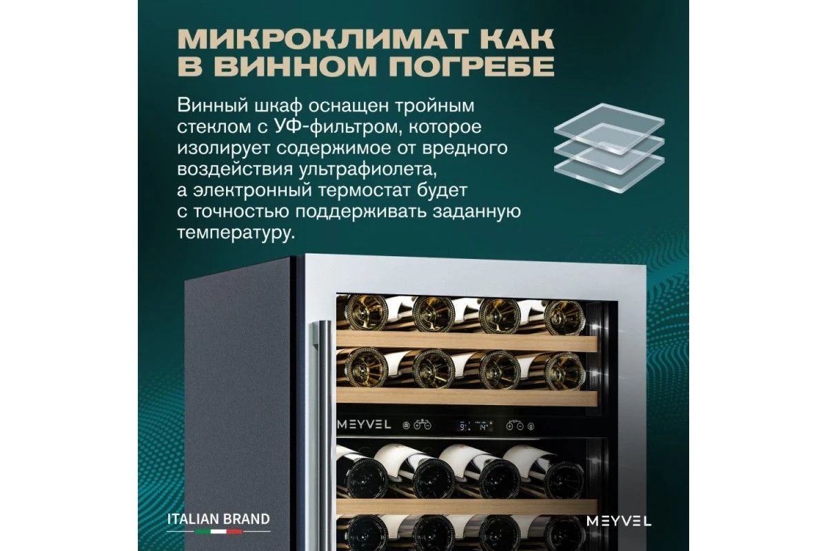 Винный шкаф Meyvel MV46PRO-KBT2