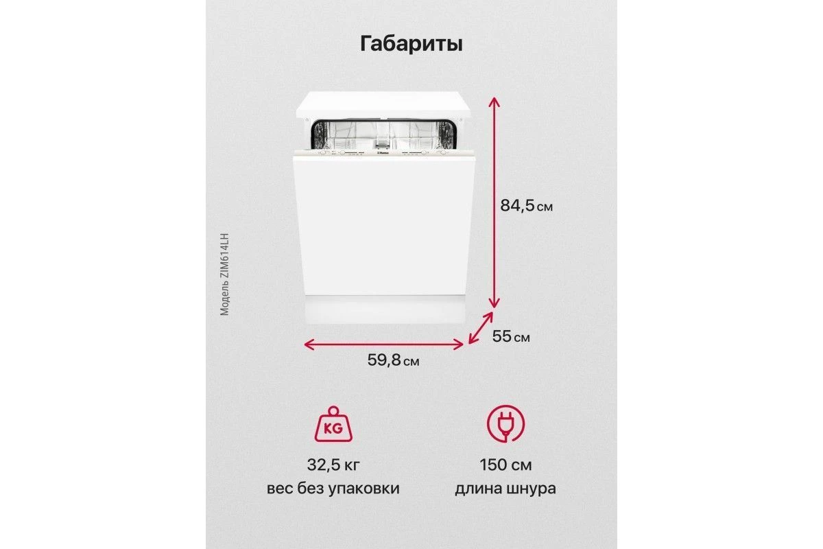 Встраиваемая посудомоечная машина Hansa ZIM614LH