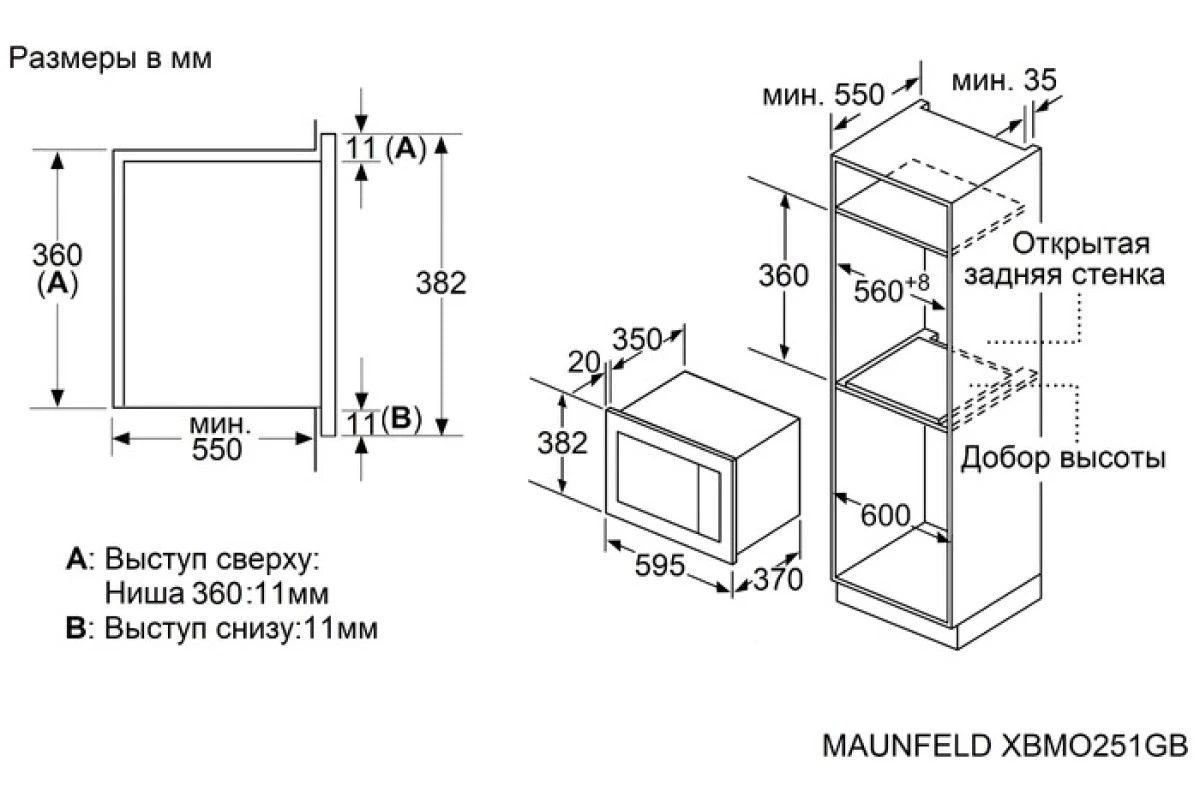 Встраиваемая микроволновая печь Maunfeld XBMO251GB Matt