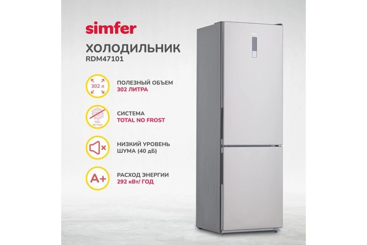 Холодильник Simfer RDM47101
