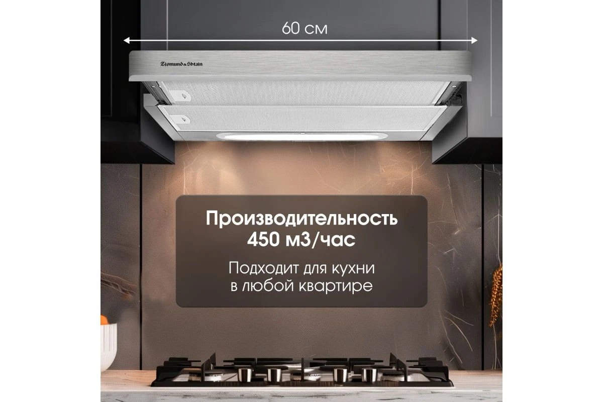 Вытяжка Zigmund & Shtain K 002.61 S