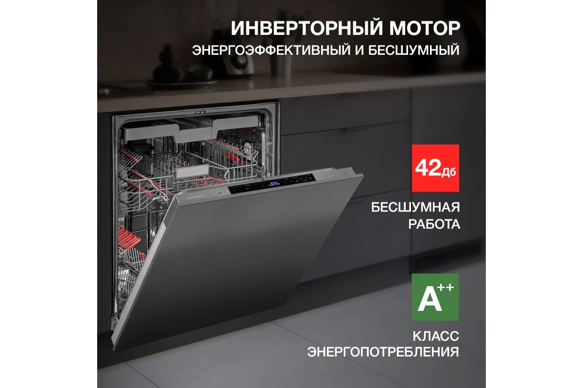 Встраиваемая посудомоечная машина Kuppersberg GLM 6096