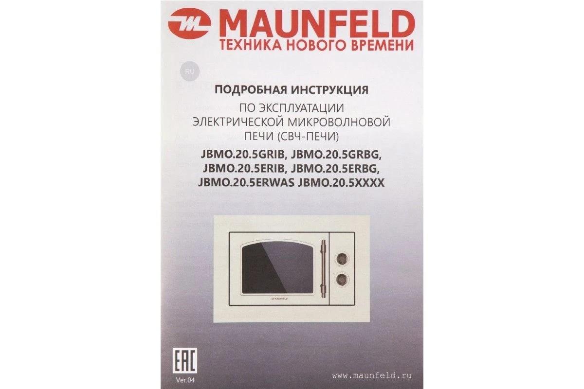 Встраиваемая микроволновая печь Maunfeld JBMO.20.5ERWAS
