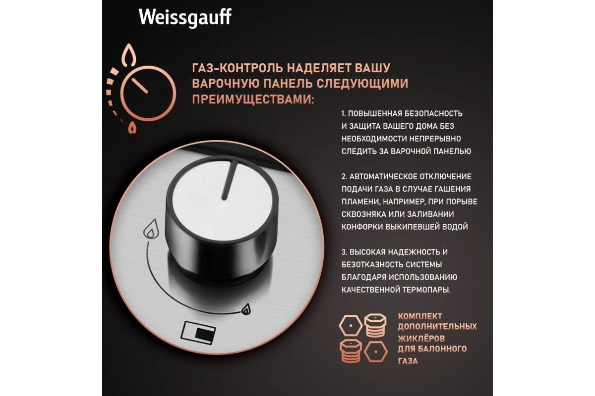Варочная панель Weissgauff HGG 451 XFV