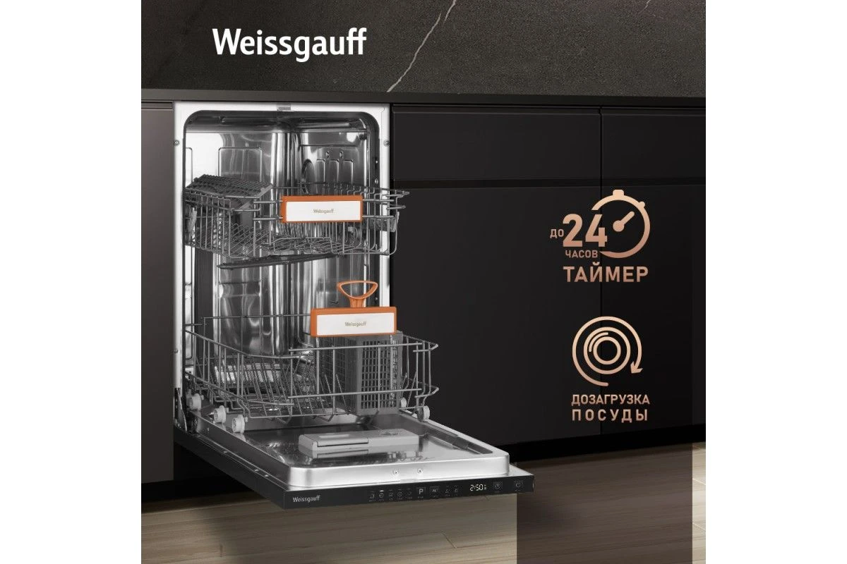 Встраиваемая посудомоечная машина с лучом на полу Weissgauff BDW 4525 D Infolight