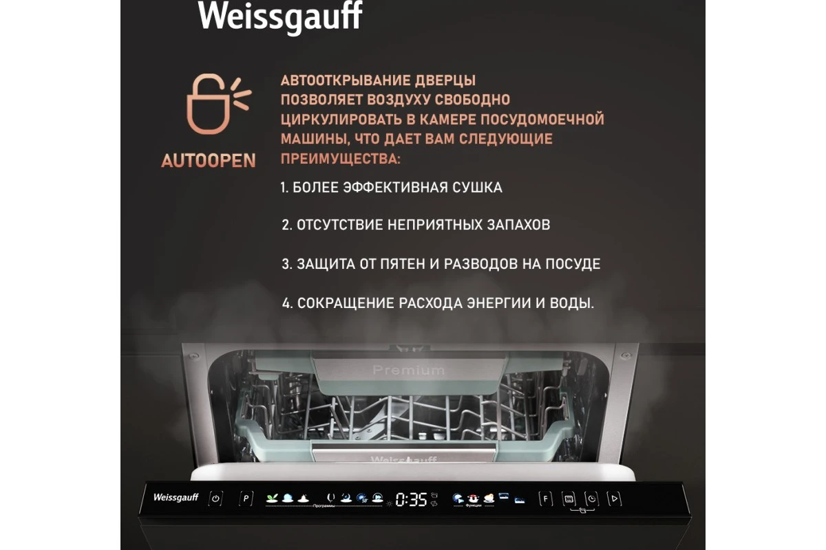 Встраиваемая посудомоечная машина Weissgauff BDW 4160 Real Touch DC Inverter Timer Floor