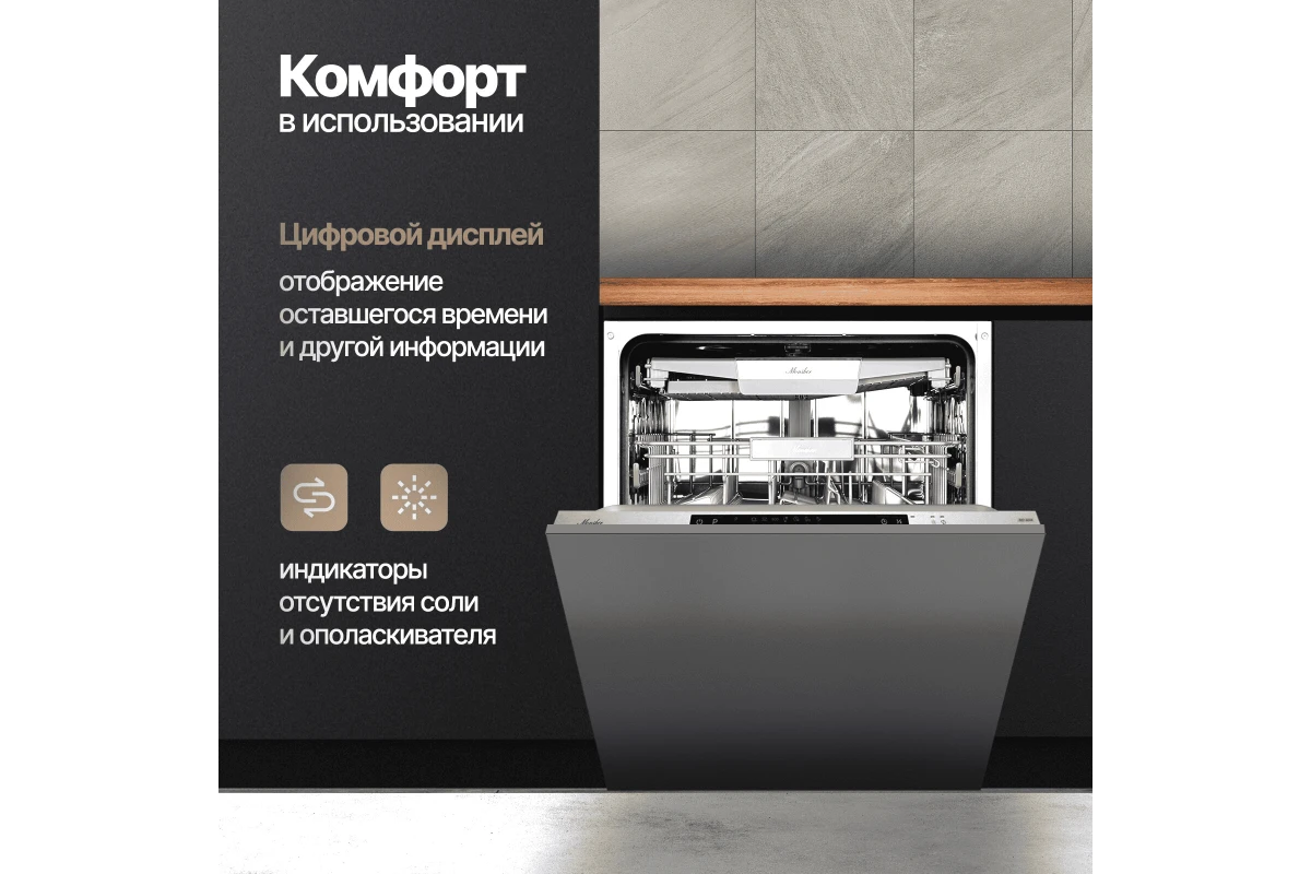 Встраиваемая посудомоечная машина Monsher MD 6004