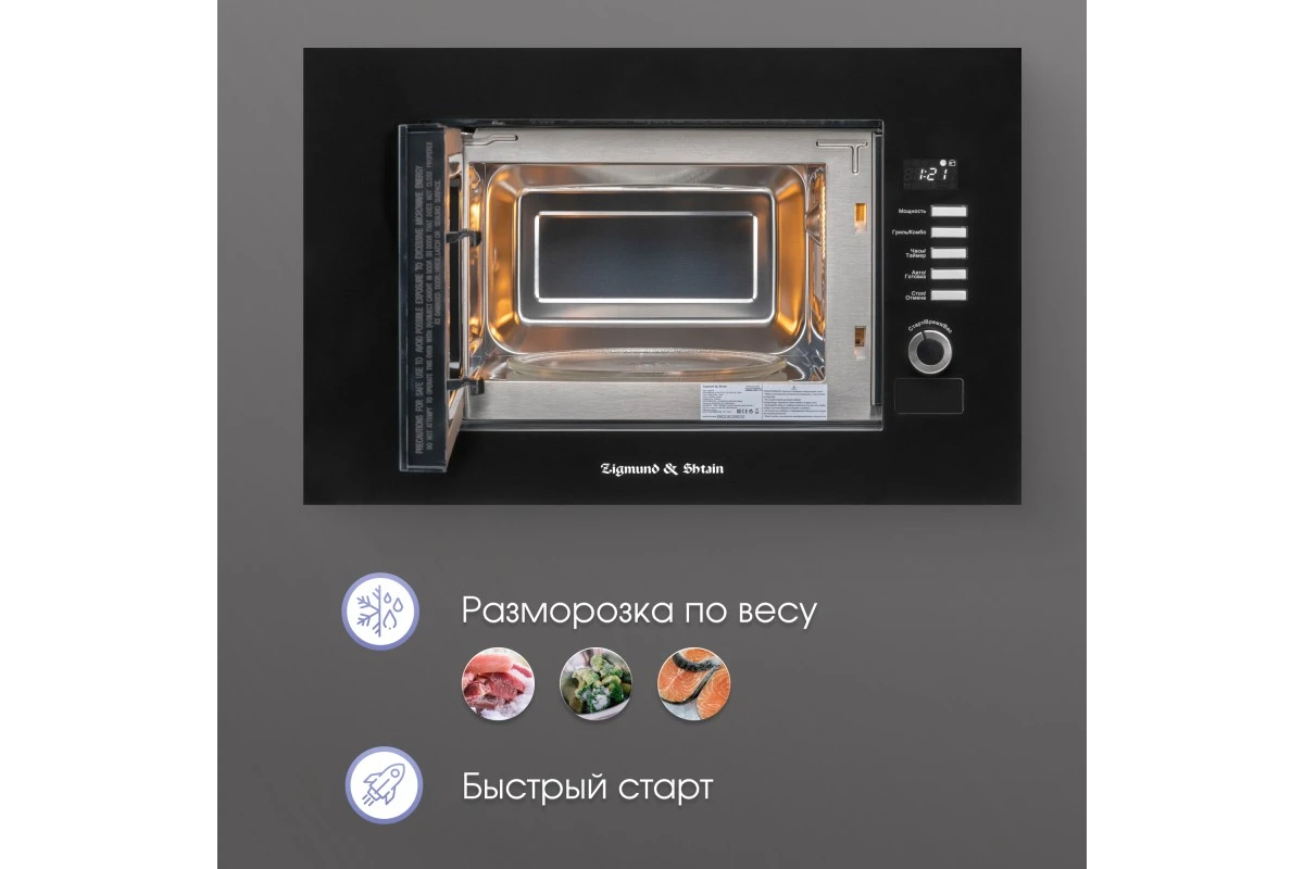 Микроволновка Zigmund & Shtain BMO 21 B