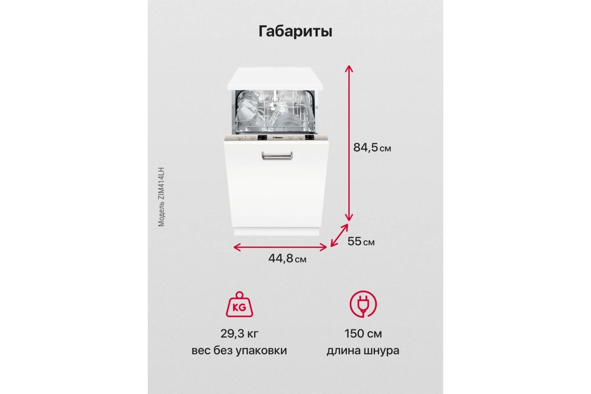 Встраиваемая посудомоечная машина Hansa ZIM414LH