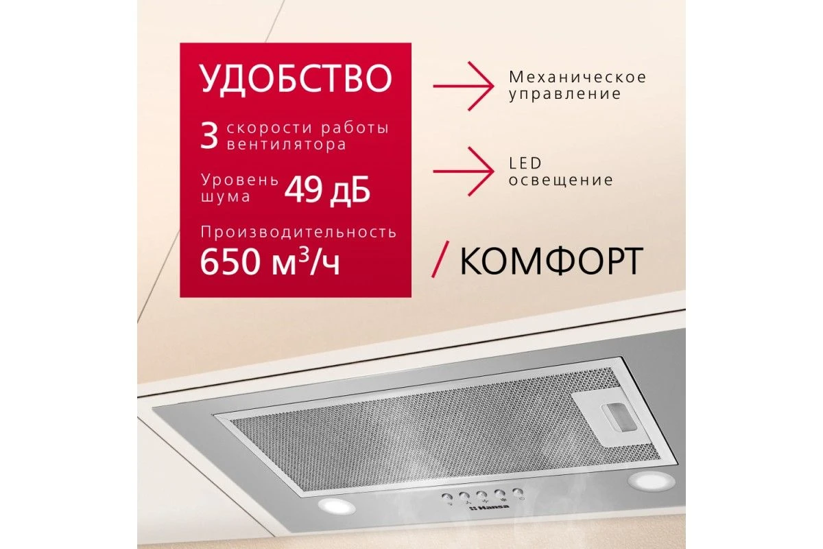 Встраиваемая вытяжка Hansa OMP6212SIH