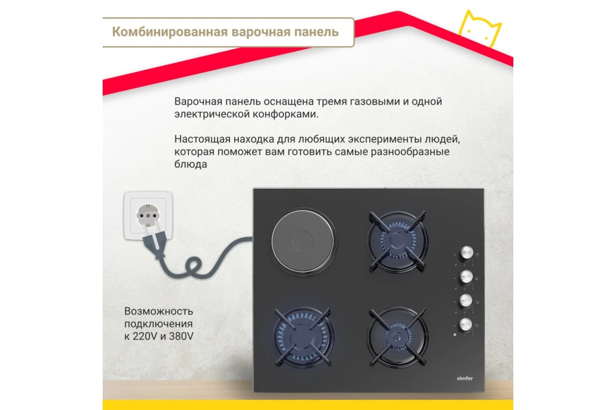Комбинированная варочная панель Simfer H60K32B522