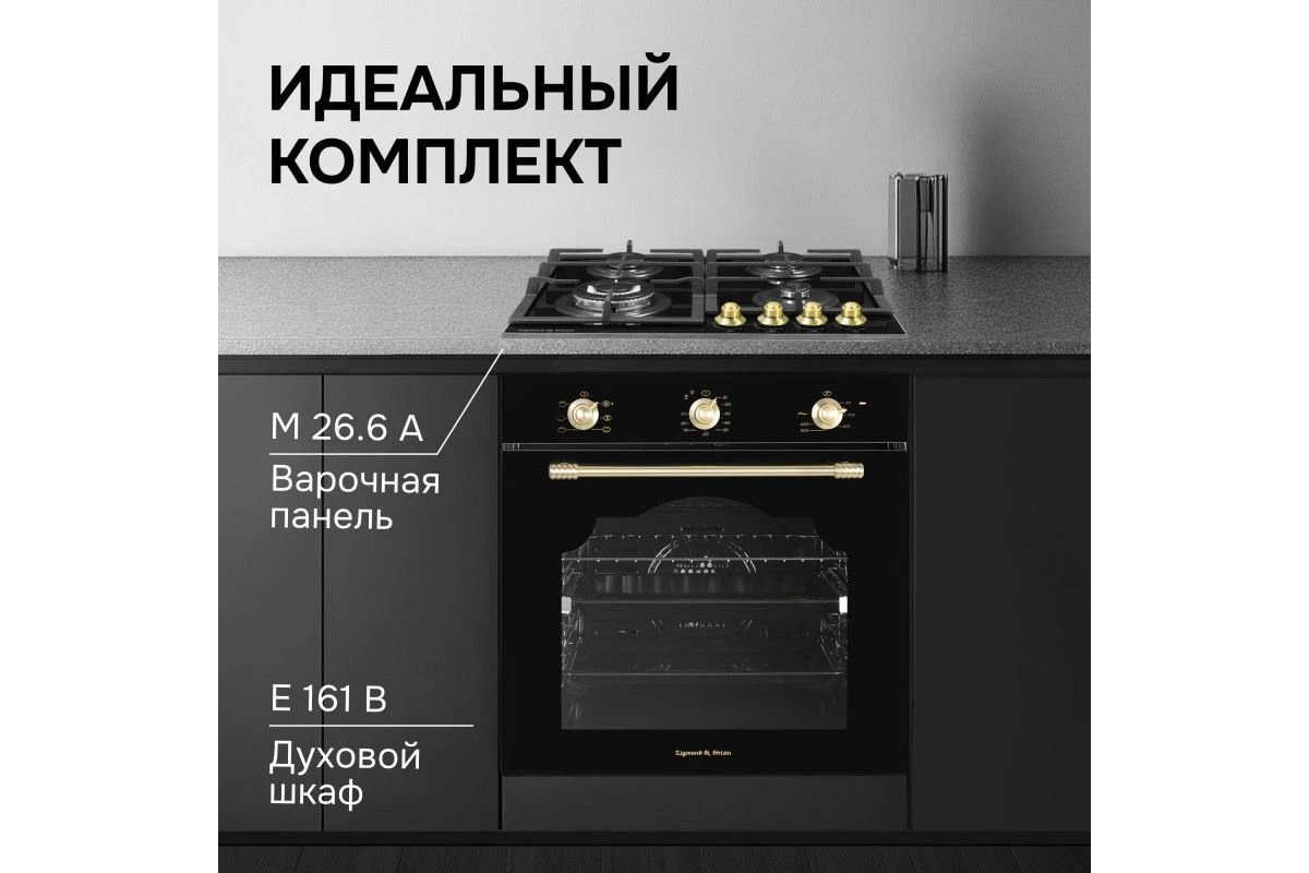 Газовая варочная панель из закаленного стекла Zigmund & Shtain M 26.6 A
