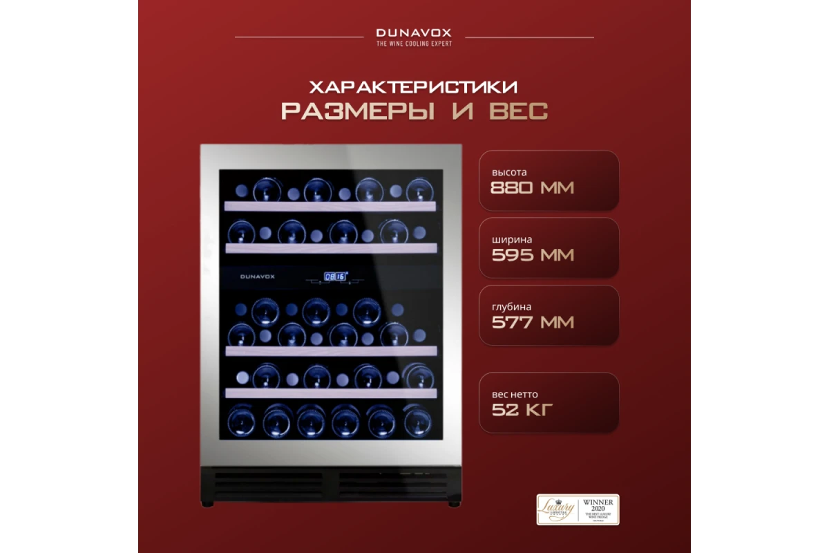 Винный шкаф Dunavox DAU-45.125DSS.TO