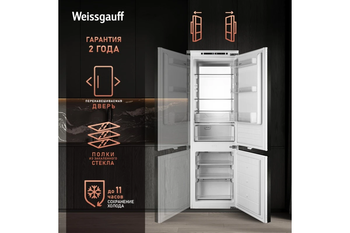 Встраиваемый холодильник с инвертором Weissgauff WRKI 178 Total NoFrost Premium EcoFresh