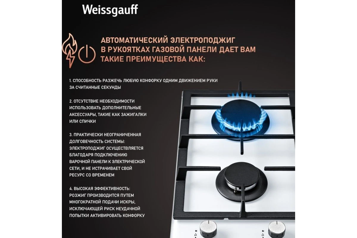 Варочная панель Weissgauff HGG 320 WGH