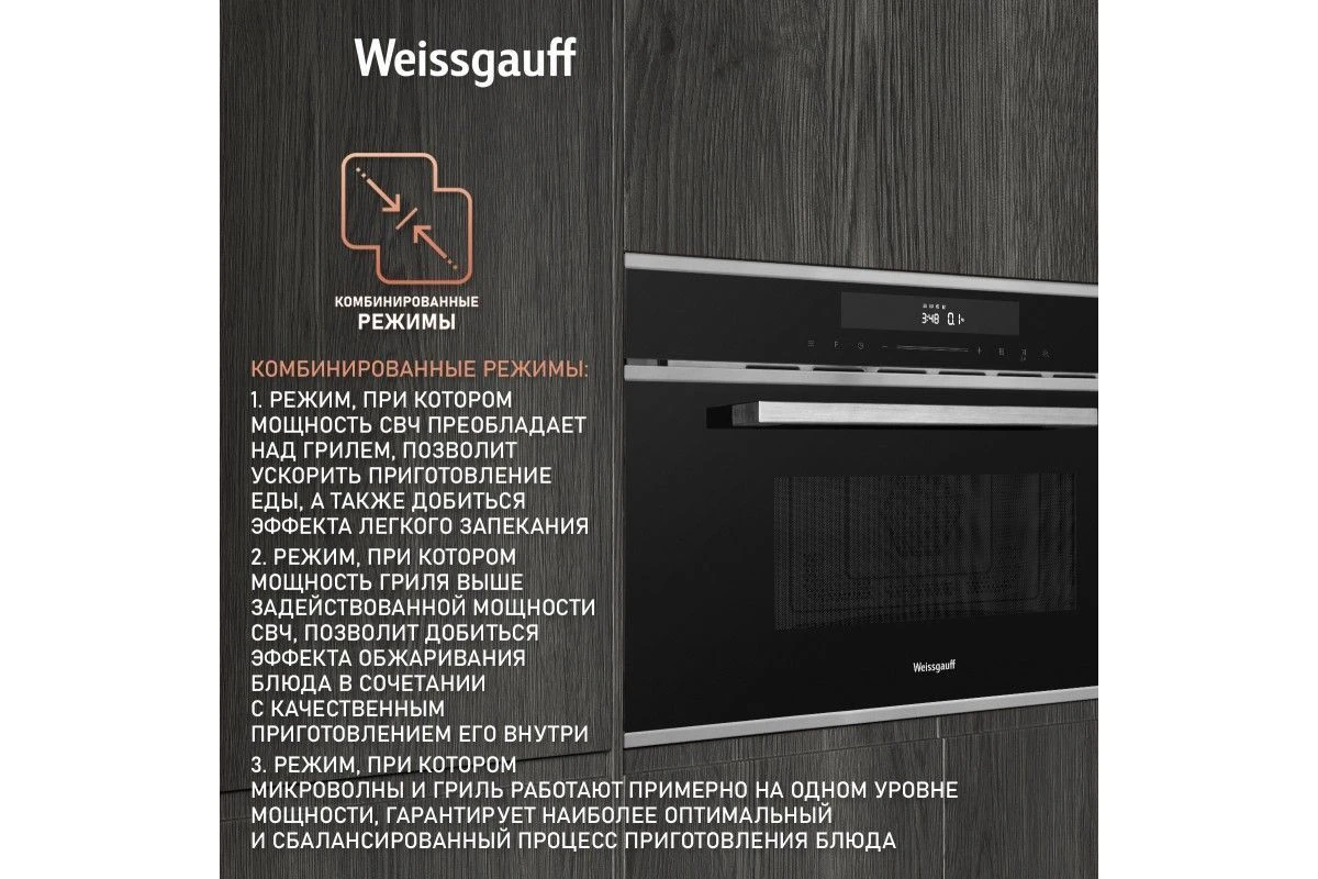 Встраиваемая микроволновая печь Weissgauff BMWO-349 DBSX Touch