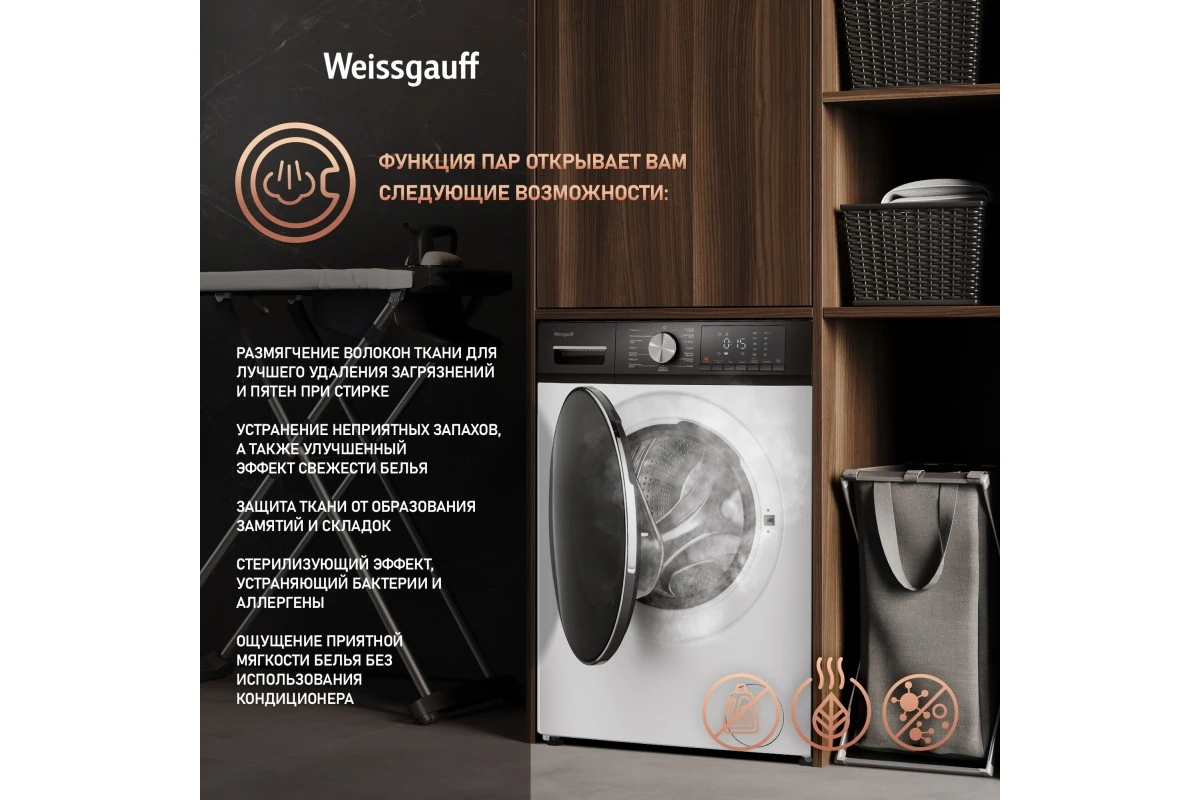 Стиральная машина с сушкой Weissgauff WMD 4148 D