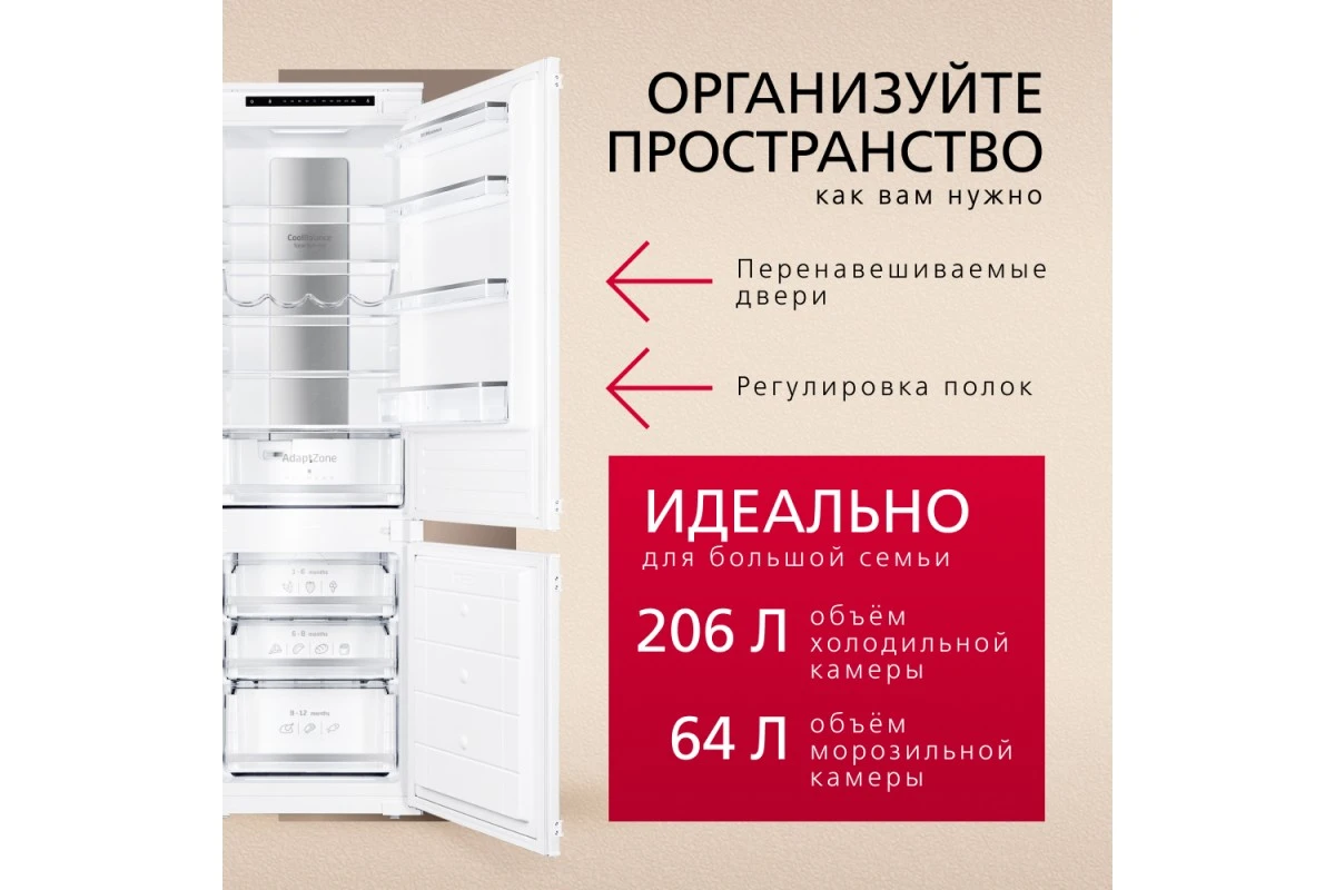 Встраиваемый холодильник Hansa BK2676.2NFZC