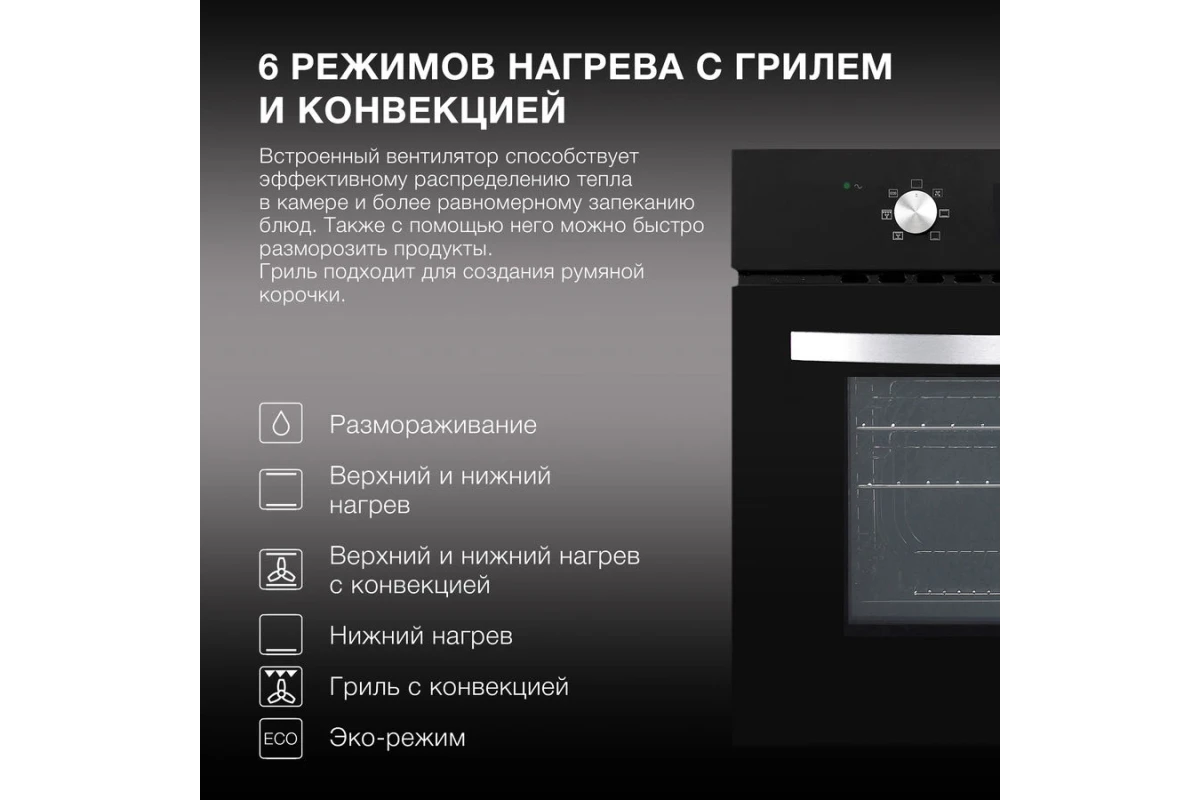 Встраиваемый электрический духовой шкаф Hyundai HEO 6640 BG