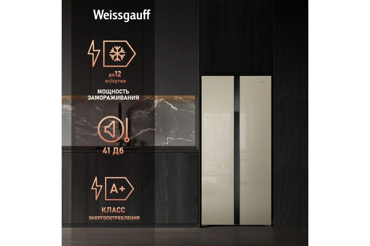 Отдельностоящий холодильник с инвертором Weissgauff WSBS 500 Inverter NoFrost Beige Glass
