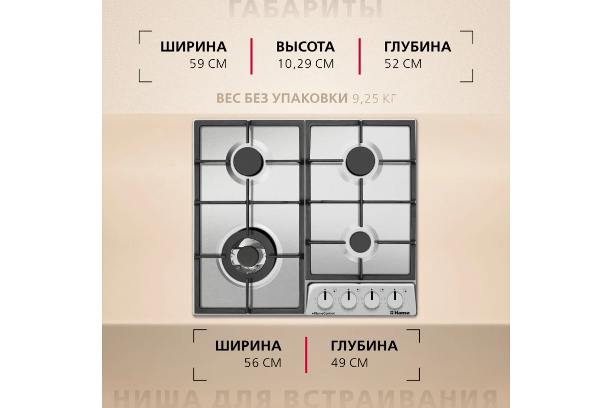 Газовая варочная поверхность Hansa BHGI6318511