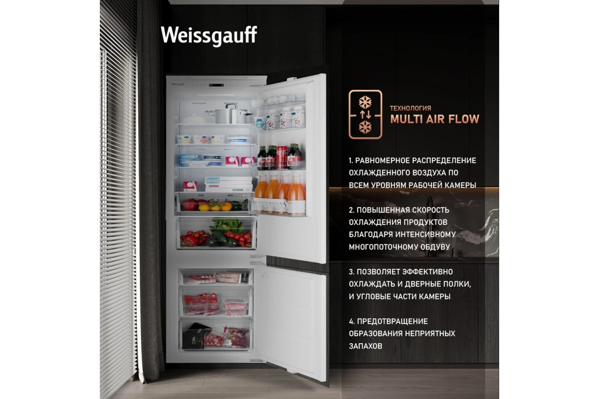 Встраиваемый холодильник с инвертором Weissgauff WRKI 195 Full NoFrost Inverter